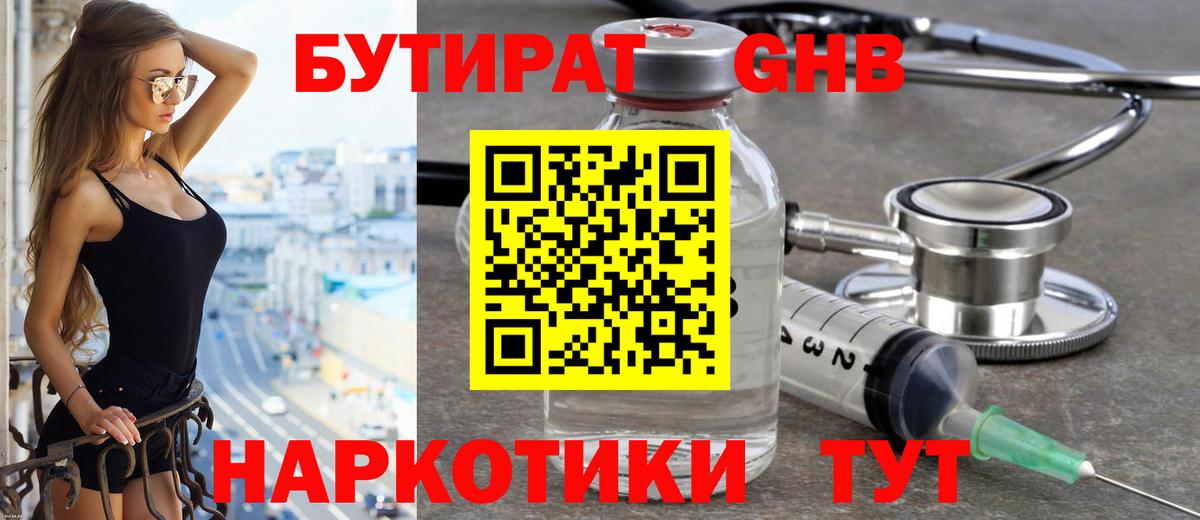 Бутират  Вход с VPN  Сальск  БУТИРАТ бутик 