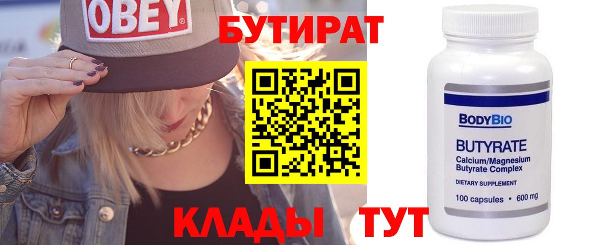 БУТИРАТ вода Сальск