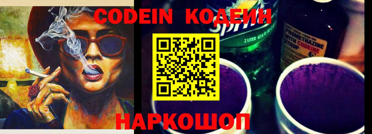 Кодеиновый сироп Lean напиток Lean (лин) Сальск