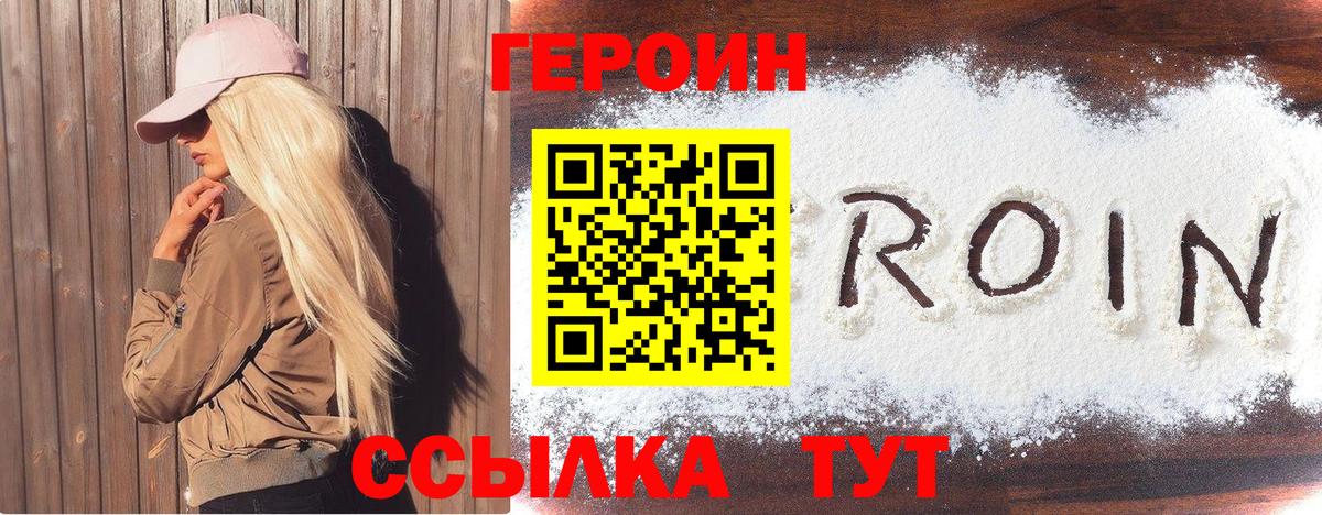 ГЕРОИН Heroin  Вход с VPN  Сальск 