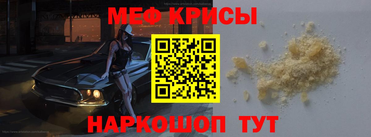 Меф мука Сальск